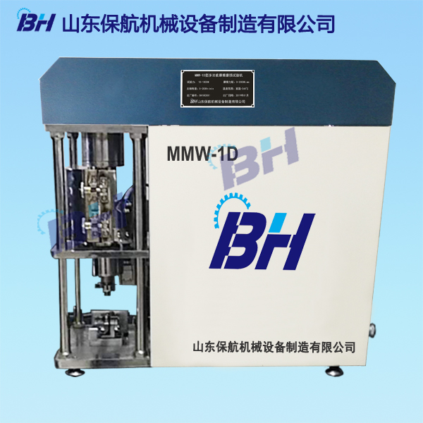 MMW-1D型 多功能萬(wàn)能摩擦磨損試驗(yàn)機(jī)